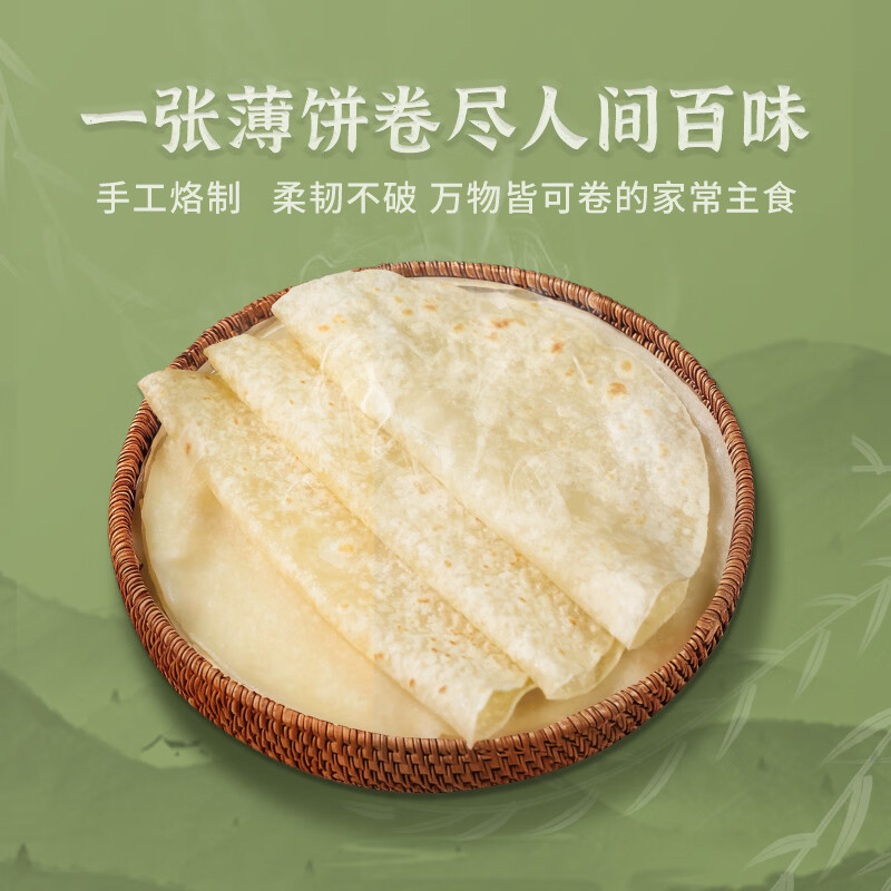 粮全其美春饼 低脂饱腹手抓饼卷饼烙馍春卷皮冷冻半成品家用品早餐饼 春饼15片*50g*2包