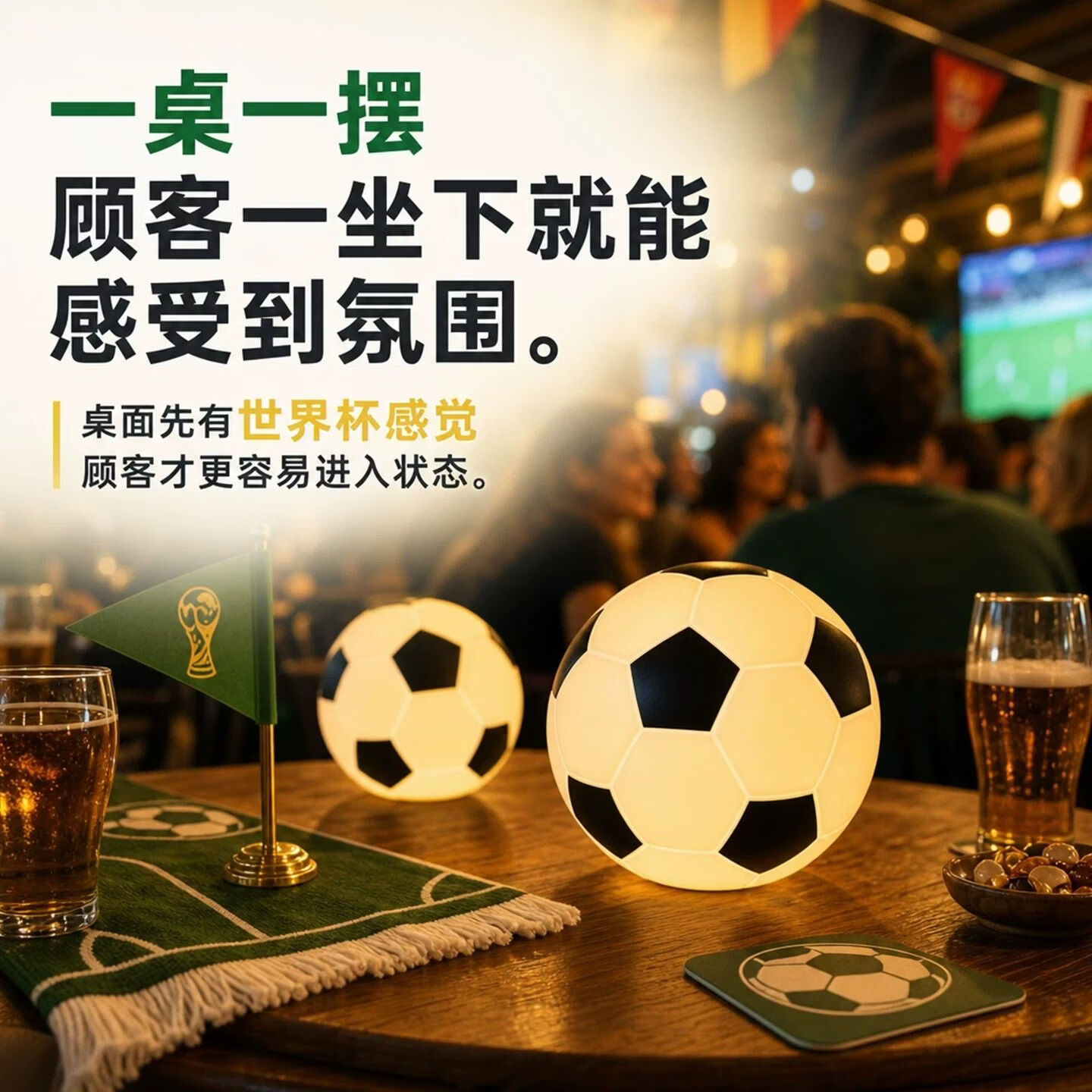 LOIKVE美加墨世界杯主题足球灯装饰体彩票店酒吧桌面摆件儿童小夜灯摆台 足球灯【中号】 1个装