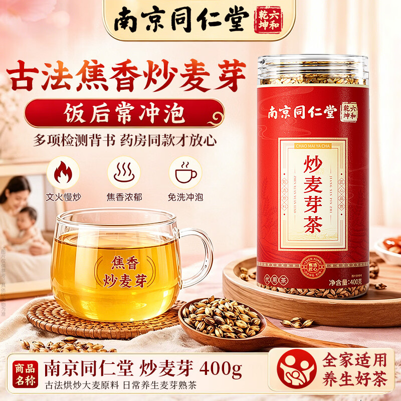 南同九坊 南京同仁堂 炒麦芽 400g 搭炒大麦茶回断原料乳奶宝三星汤炒熟茶