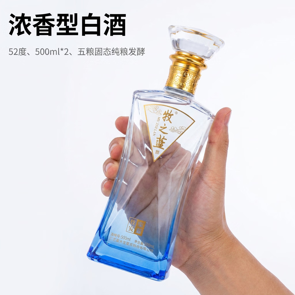 牧之蓝荣耀贵宾 浓香型白酒 高端礼盒装酒 高光线瓶酒 自饮送礼礼盒 52度 500mL 2瓶 一盒装外加礼品袋