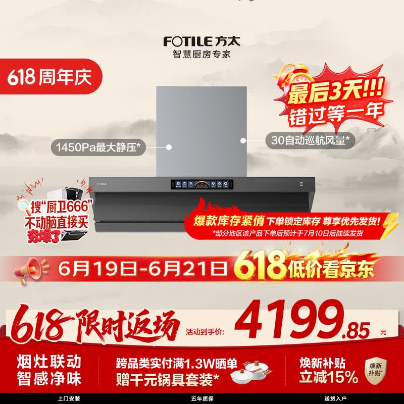 方太V10-G顶侧一体超薄平嵌吸油烟机 30风量 智感净味 烟灶联动 挥手感应 APP智控【保价618】