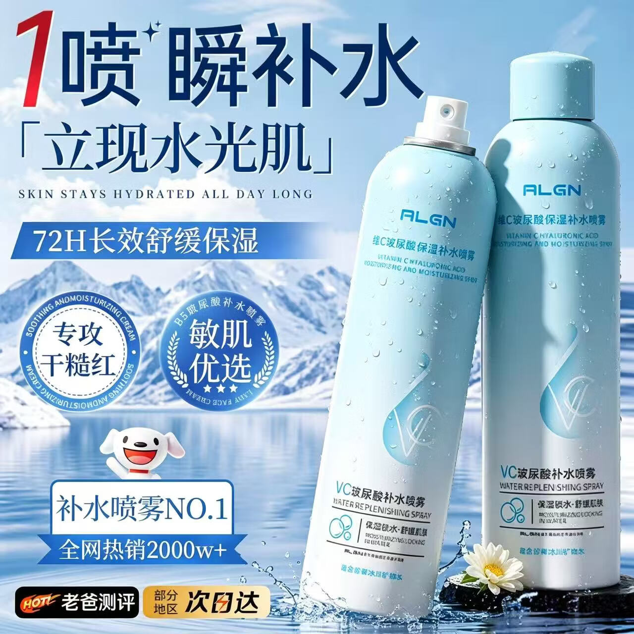 爱兰歌娜补水喷雾玻尿酸爽肤水小分子保湿精华修复湿敷男女士妆前水护肤品 【舒缓保湿】玻尿酸补水喷雾300ml*1 【明星推荐】补水喷雾TOP榜第一名