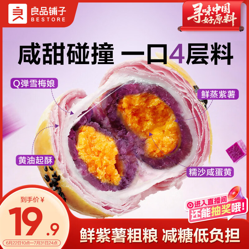 良品铺子鲜蒸紫薯蛋黄酥400g送人送礼早餐健康零食传统老式糕点点心团购