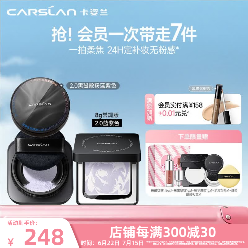 卡姿兰（Carslan）黑磁散粉粉饼2.0蜜粉定妆粉持久不脱妆拔干化妆品套组生日礼物女 2.0黑磁粉饼蓝紫色8g+2.0黑磁散粉蓝紫色
