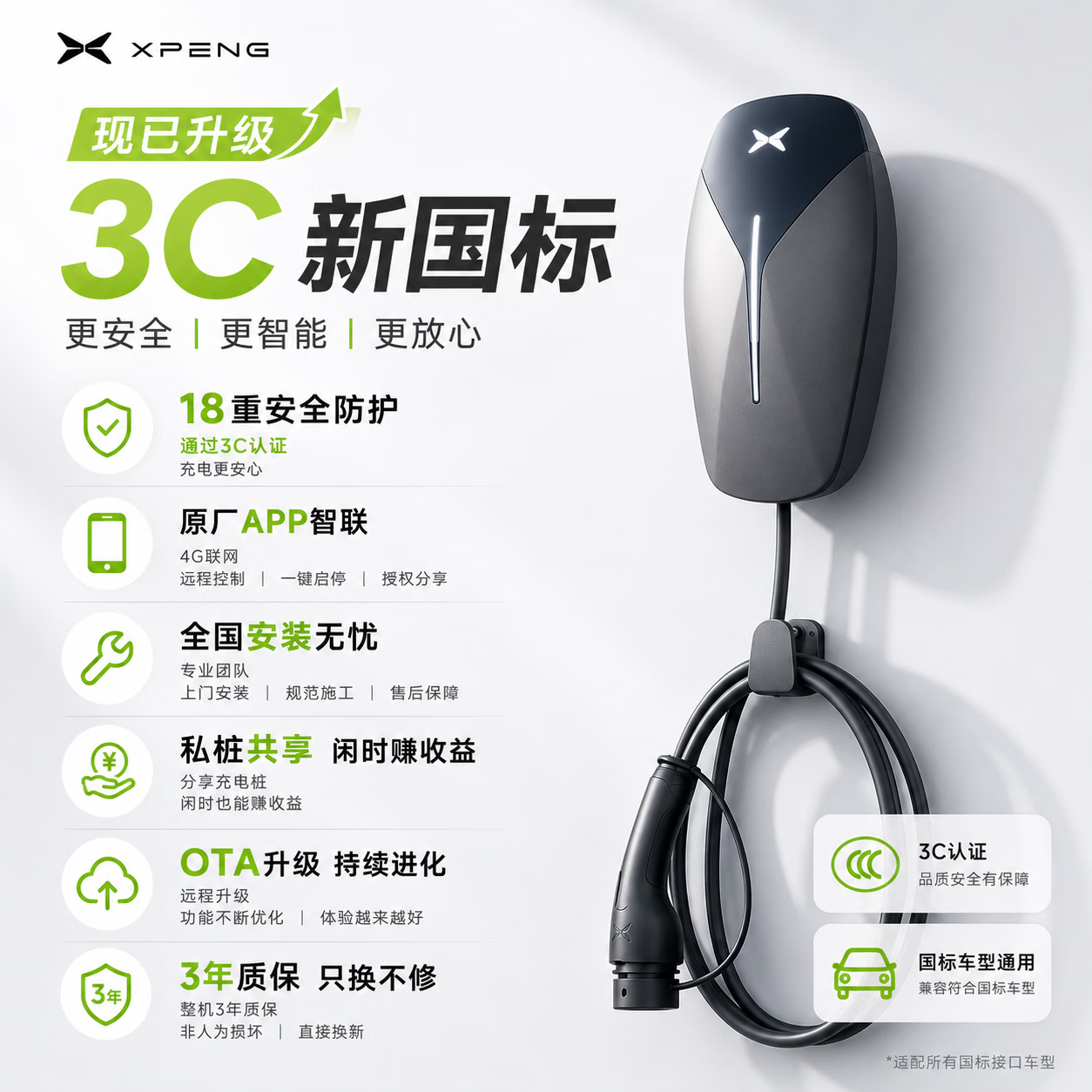 小鹏充电桩7kw家用官方原厂新能源电动汽车充电器交流3C款适配MONA L03/GX/X9/P7i/G9/G6/P5 7kW 蓝牙4G-按米结算安装