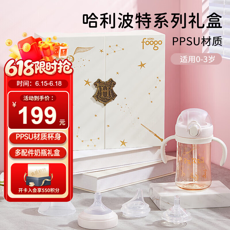 膳魔师（THERMOS）foogo PPSU奶瓶0-3岁宝宝20°硅胶嘴防呛哈利波特礼盒儿童节送礼