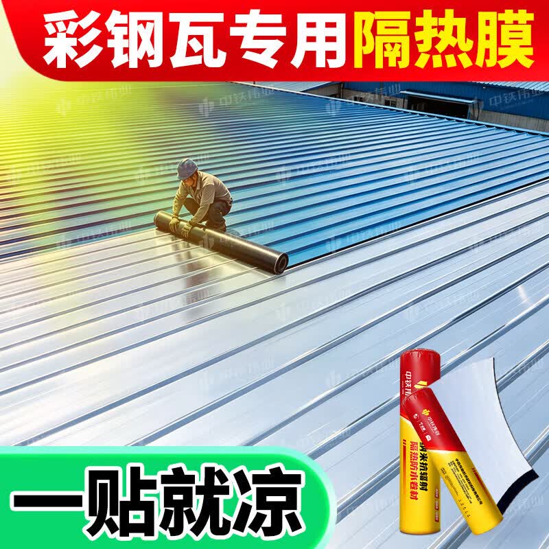 WY彩钢瓦隔热膜自粘铁皮屋顶防晒防水耐高温材料金属铝箔降温卷材 【隔热防水二合一】银色1.5厚/1米x5米
