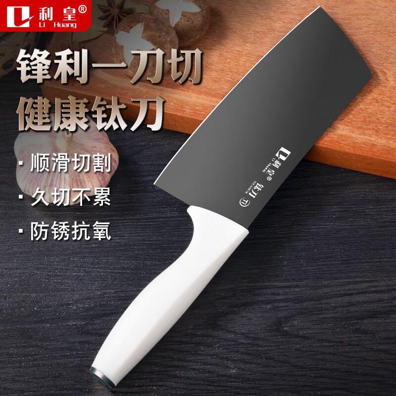 利皇刀具家用菜刀钛材质防锈厨师切菜刀切片刀厨师专用刀 钛切片刀