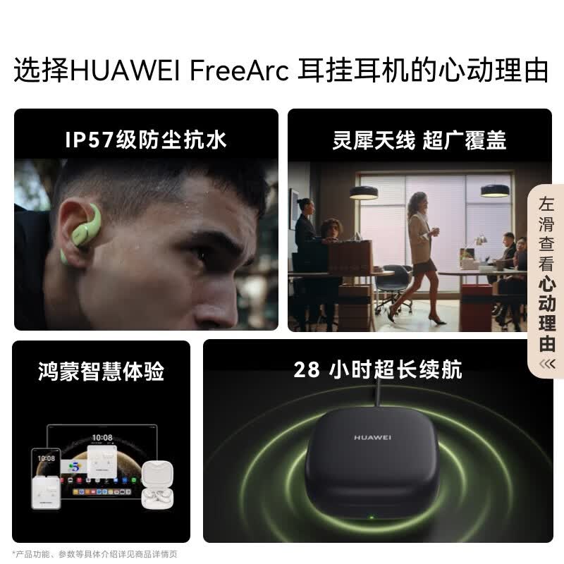 华为FreeArc蓝牙耳机挂耳式开放 式真无线挂耳耳挂通话降噪防漏音跑步运动音乐超长续航通用荣耀苹果 足球款丨附华为音乐卡 【京东官方旗舰店】
