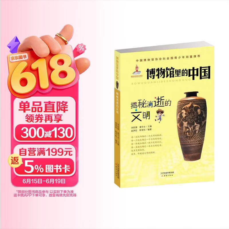 揭秘消逝的文明/博物馆里的中国 