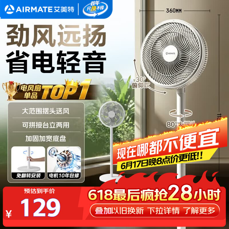 艾美特（AIRMATE）【超级单品】七叶家用大风力落地扇电风扇台式桌面空气循环小风扇大角度摇头节能台立两用电扇 X97