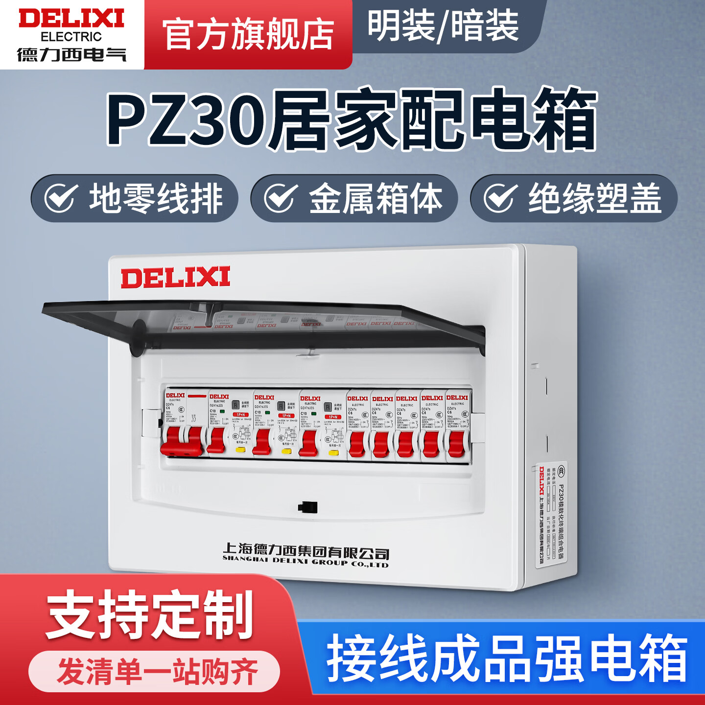 德力西电气家用配电箱成套明暗装强电箱220V空气开关电表箱盒总成室内 图纸清单定制丨联系客服