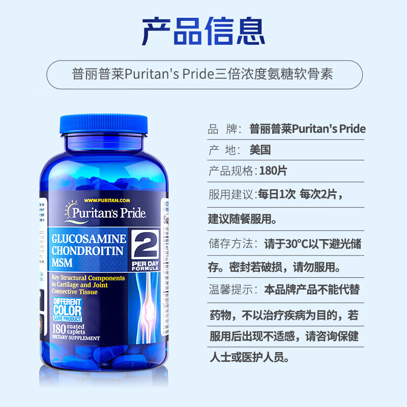 普丽普莱三倍浓度氨糖软骨素钙片180片MSM成人老人补钙养护关节美国进口 【高浓缓痛】三倍氨糖 180片*1瓶