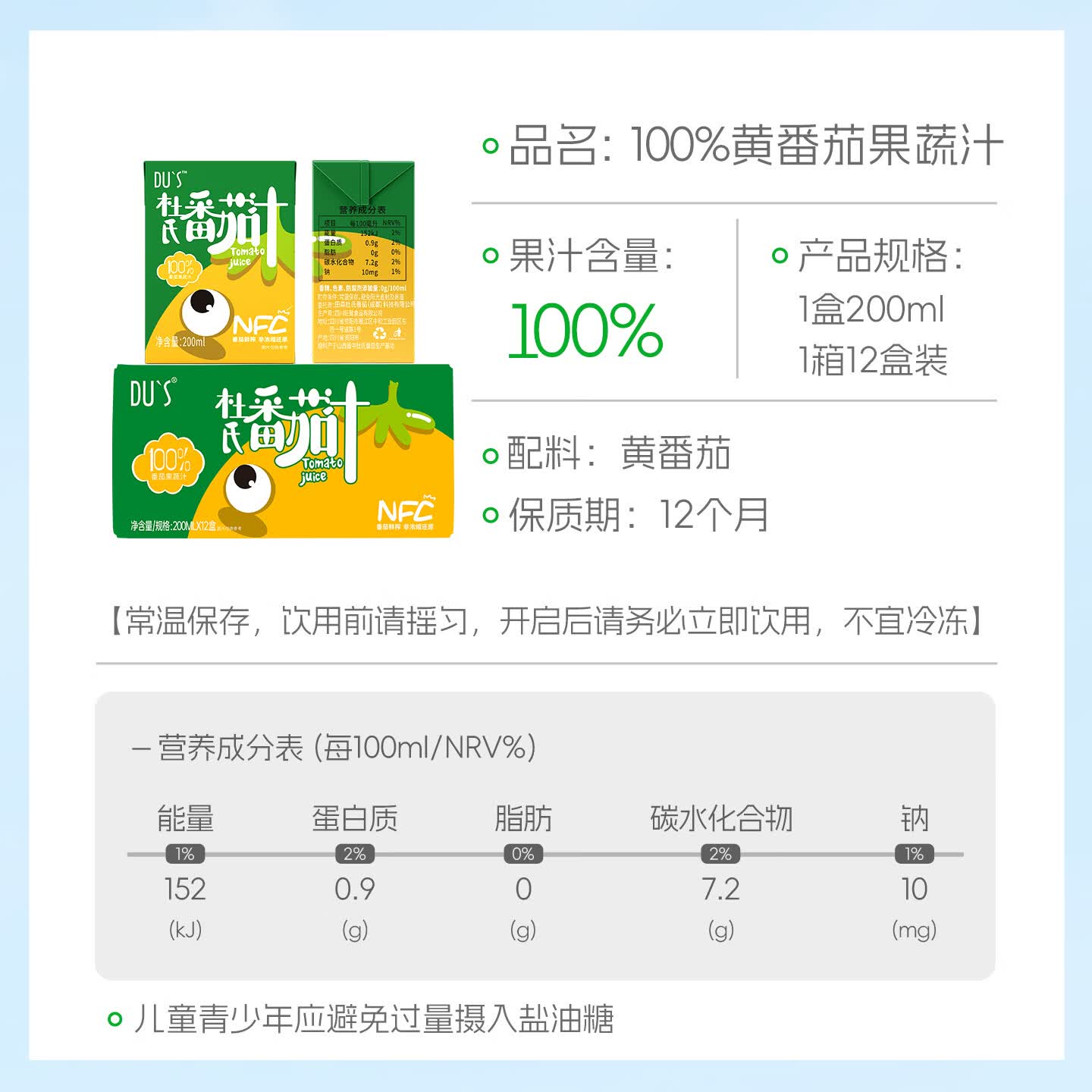 DU'S杜氏100%番茄汁NFC果蔬汁 纯汁0添加剂  200ml*12盒/箱  【黄】钜惠3箱-共36盒