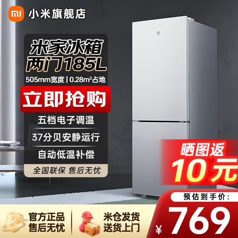 小米（MI）米家185L两门冰箱双门小型家用冷藏冷冻迷你租房宿舍小冰箱BCD-185MDM03 小米185L两门冰箱