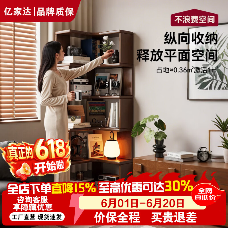亿家达实木转角书架 落地拐角置物架 卧室靠墙窄书架 一体展示储物柜 【FAS级进口橡胶实木】经典胡桃木色-免费上门安装 50/50/171 cm「五层」