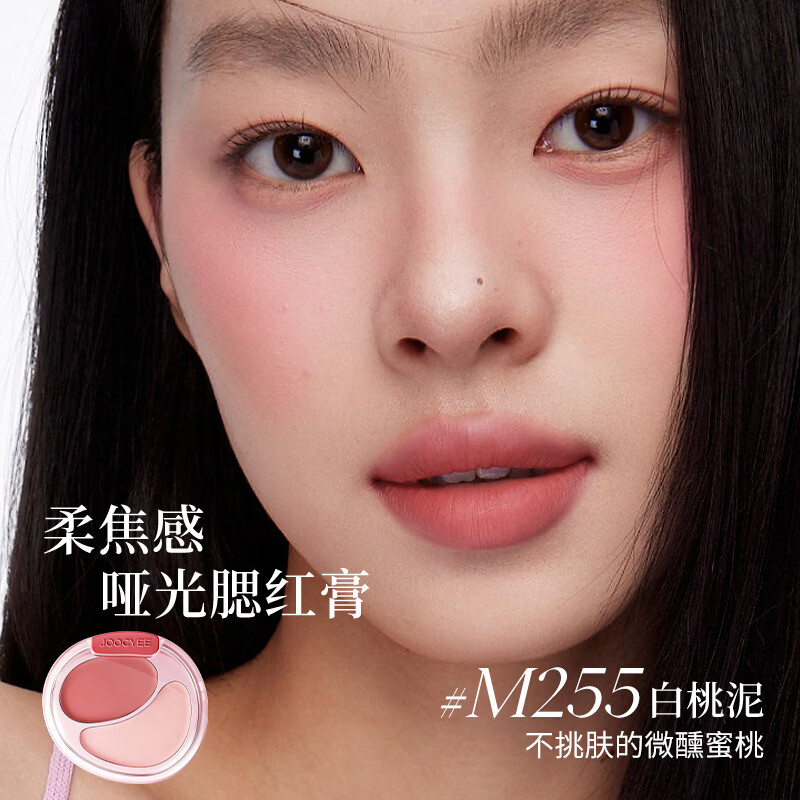 酵色（Joocyee）【生日礼物送女生闺蜜】双色腮红膏盘韩女水光肌膨胀氛围感腮红2 【哑光】#M255白桃泥
