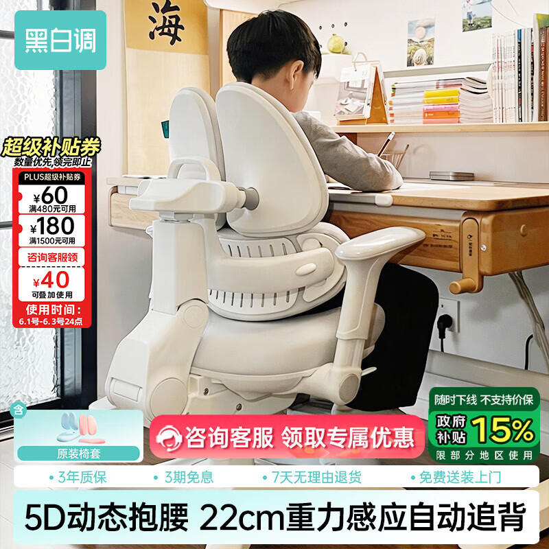 黑白调G6Pro儿童学习椅写字椅学生学习椅儿童专用3-18岁【5D抱腰】