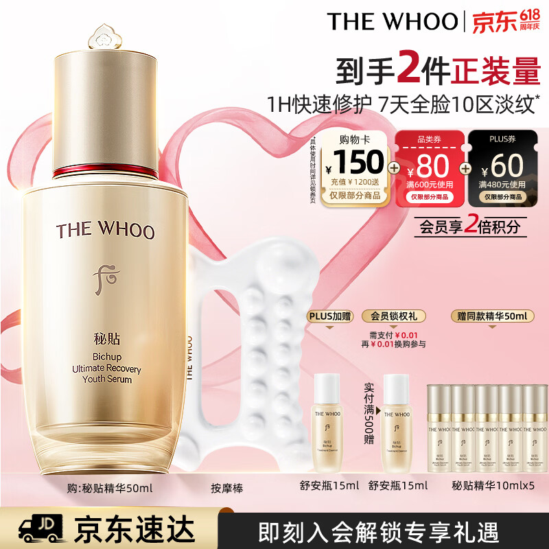 后Whoo【明星推荐】秘贴修护精华液50ml抗皱紧致抗老化妆护肤品礼物