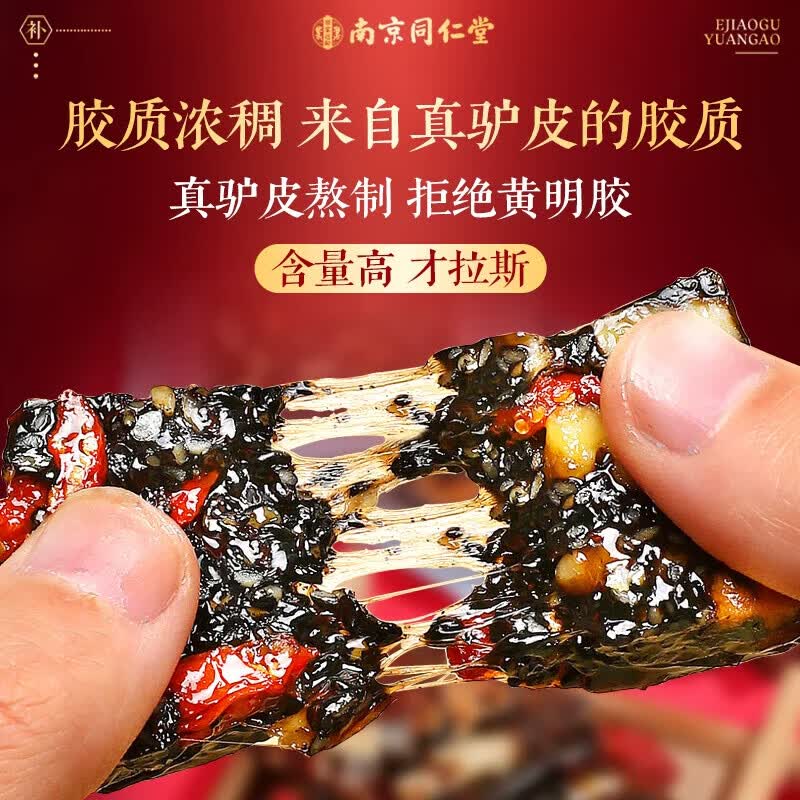 南京同仁堂手工东阿胶糕阿胶固元糕礼盒送老婆送女友贴心礼品 500g*2盒 阿胶固元糕礼盒装