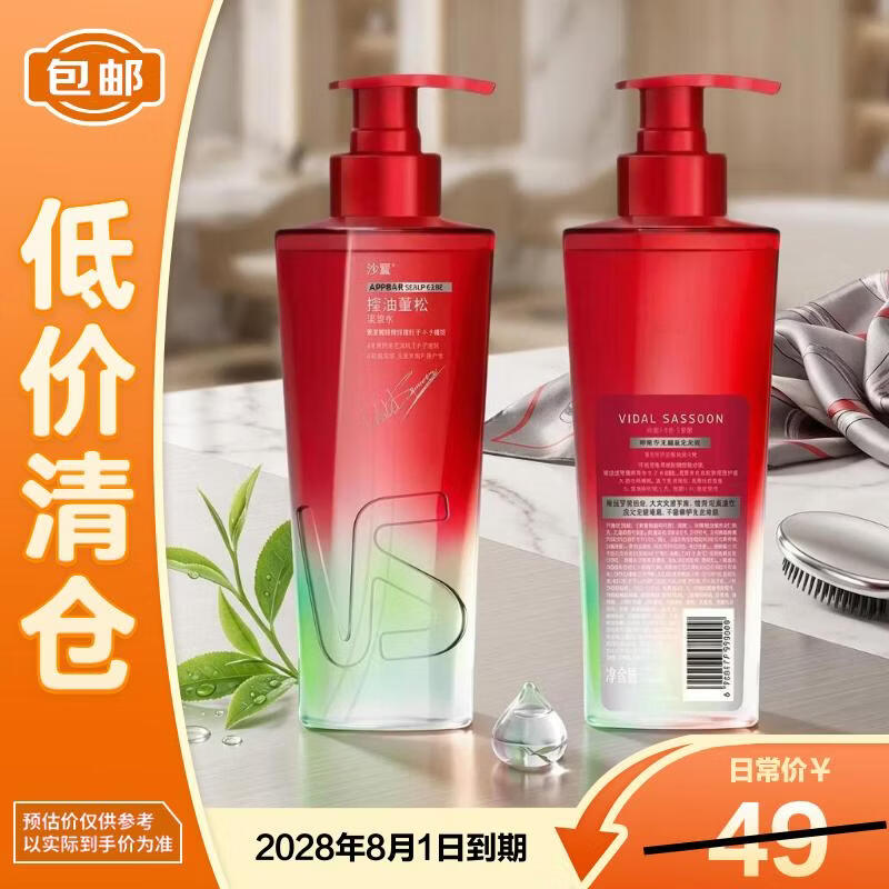 沙宣（VS）控油瓶洗发水控油蓬松310g无硅油洗头膏去油清爽【临期清仓】