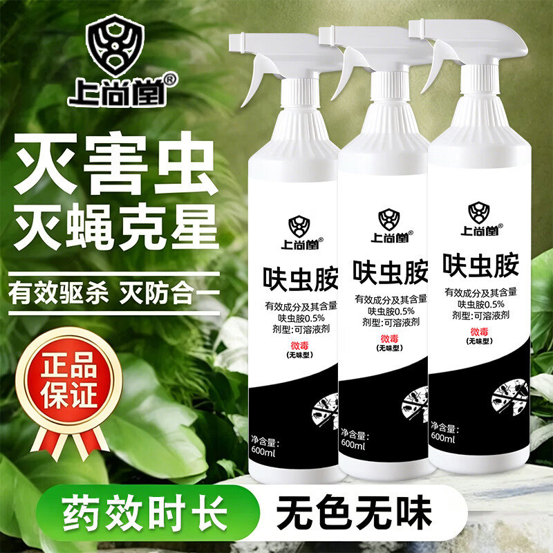 呋虫胺杀虫剂驱蚊虫驱苍蝇杀虫喷射剂家用神器灭蟑螂驱蚊喷雾蚂蚁 600ml*2瓶[强效升级全屋灭虫一窝端]+送1个黑喷头