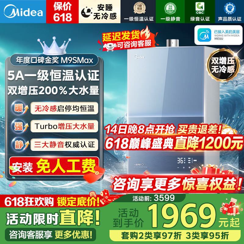 美的燃气热水器M9SMAX16L双增压 1969元 - 线报酷