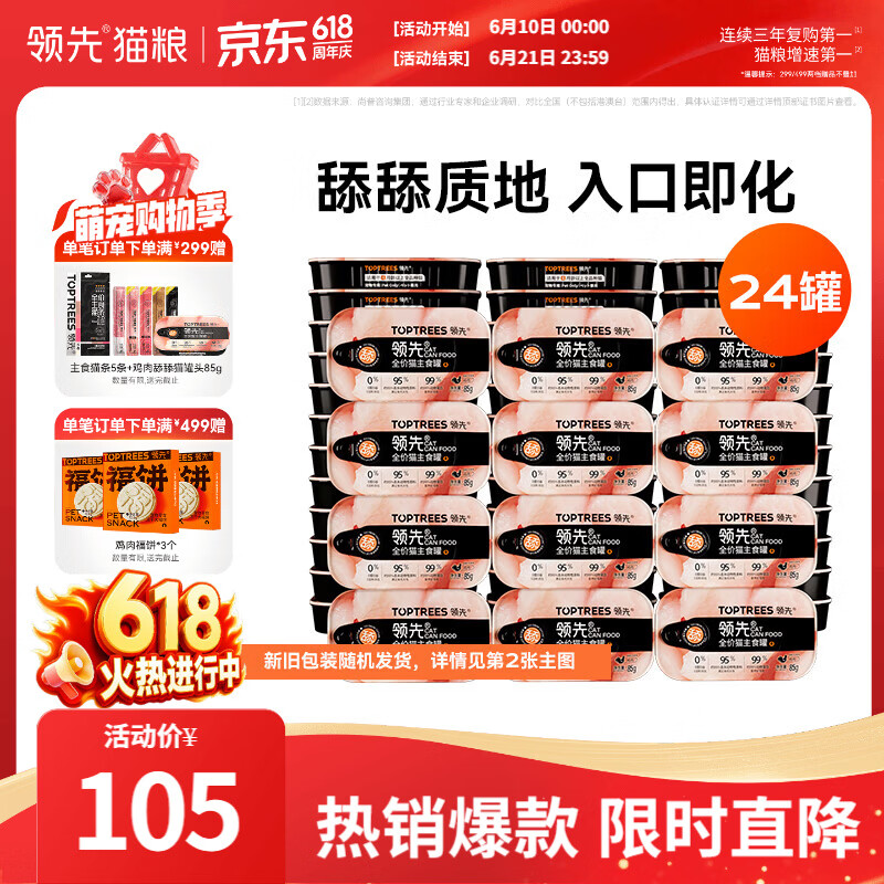 领先主食猫罐头成幼猫零食湿粮舔舔罐鸡肉味85g*24（新老款随机发）