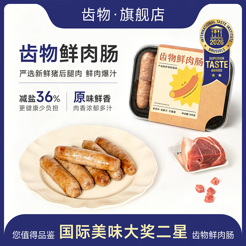 齿物鲜肉肠200g共6根礼盒减盐爆汁烤肠空气炸锅香肠儿童早餐孕妇可食 生鲜不支持退换货