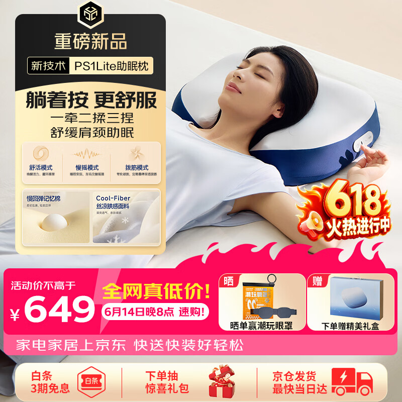 倍轻松（breo）PS1Lite哄睡按摩枕助眠枕【孙颖莎同款】颈椎按摩仪器 肩颈按摩仪斜方肌颈部睡眠 父亲节生日礼物