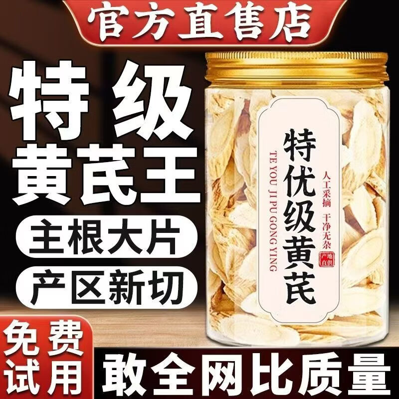 同仁堂(TRT)【特优级】精选大片黄芪 无硫干净生津止渴补中益气 冲泡养生茶饮 【厚切大片规整】共400g 200g*2罐