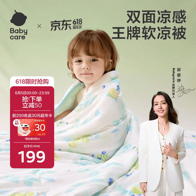 babycare婴儿空调被夏季新生儿自然凉选凉感被夏凉被薄荷冰柠120*150cm