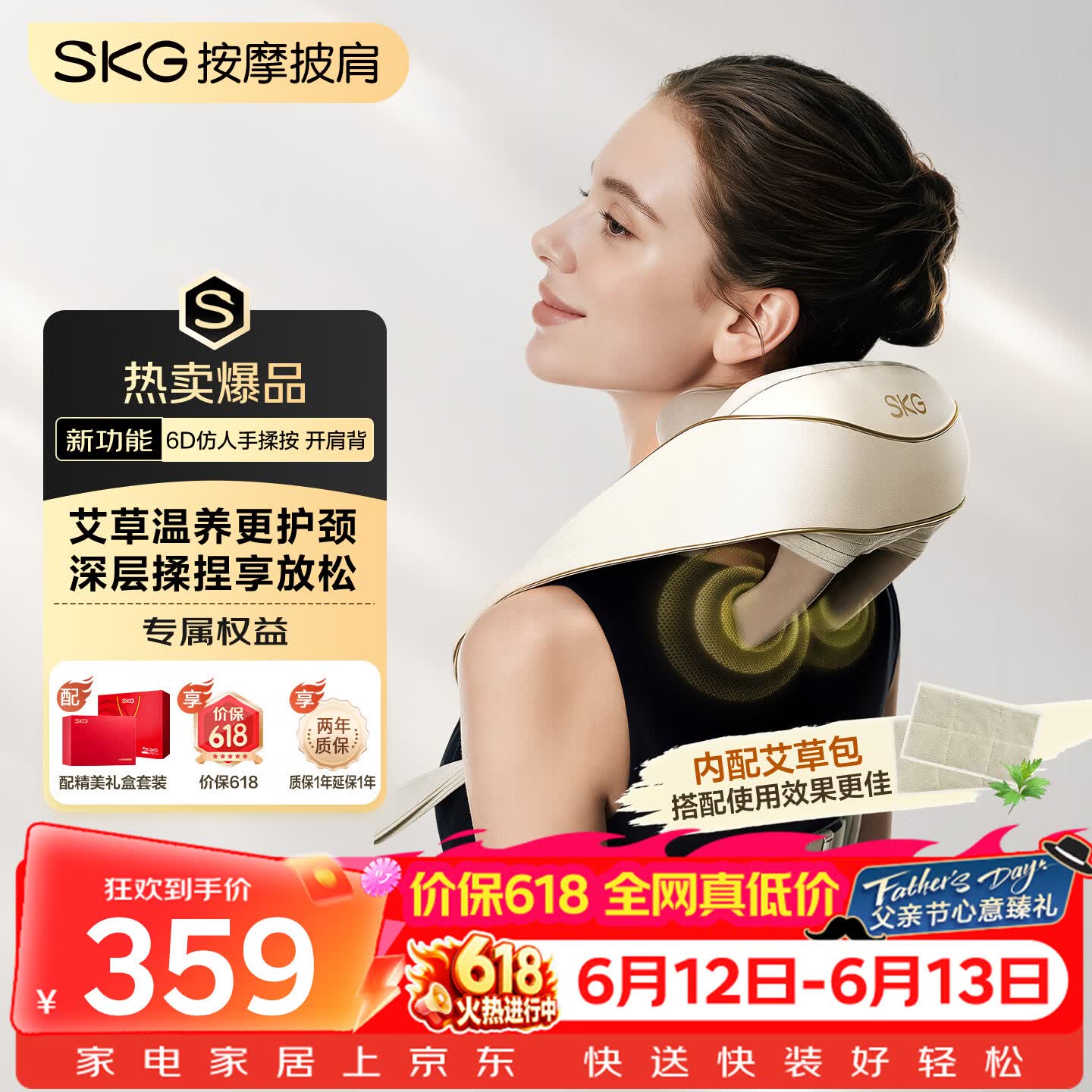 SKG颈椎按摩仪H5尊贵真艾款肩颈腰背按摩器披肩强劲揉捏艾灸艾草热敷 生日父亲节礼物送父母男女友