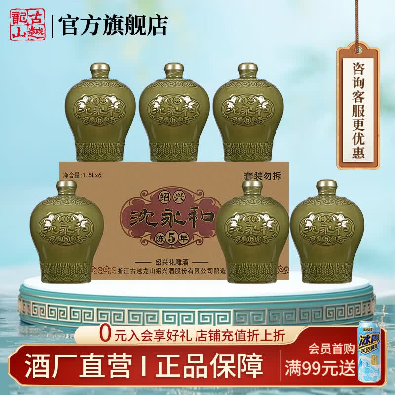 古越龙山绍兴黄酒陈年老酒半干型糯米酒三年花雕酒沈永和五年本色礼盒黄酒 本色5年陈 1.5L 6坛 整箱装