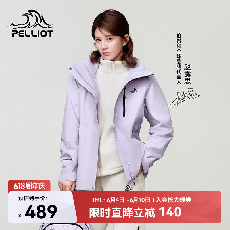 伯希和（Pelliot）赵露思同款山野经典2.0冲锋衣三合一防水夏季女户外套12340106紫M