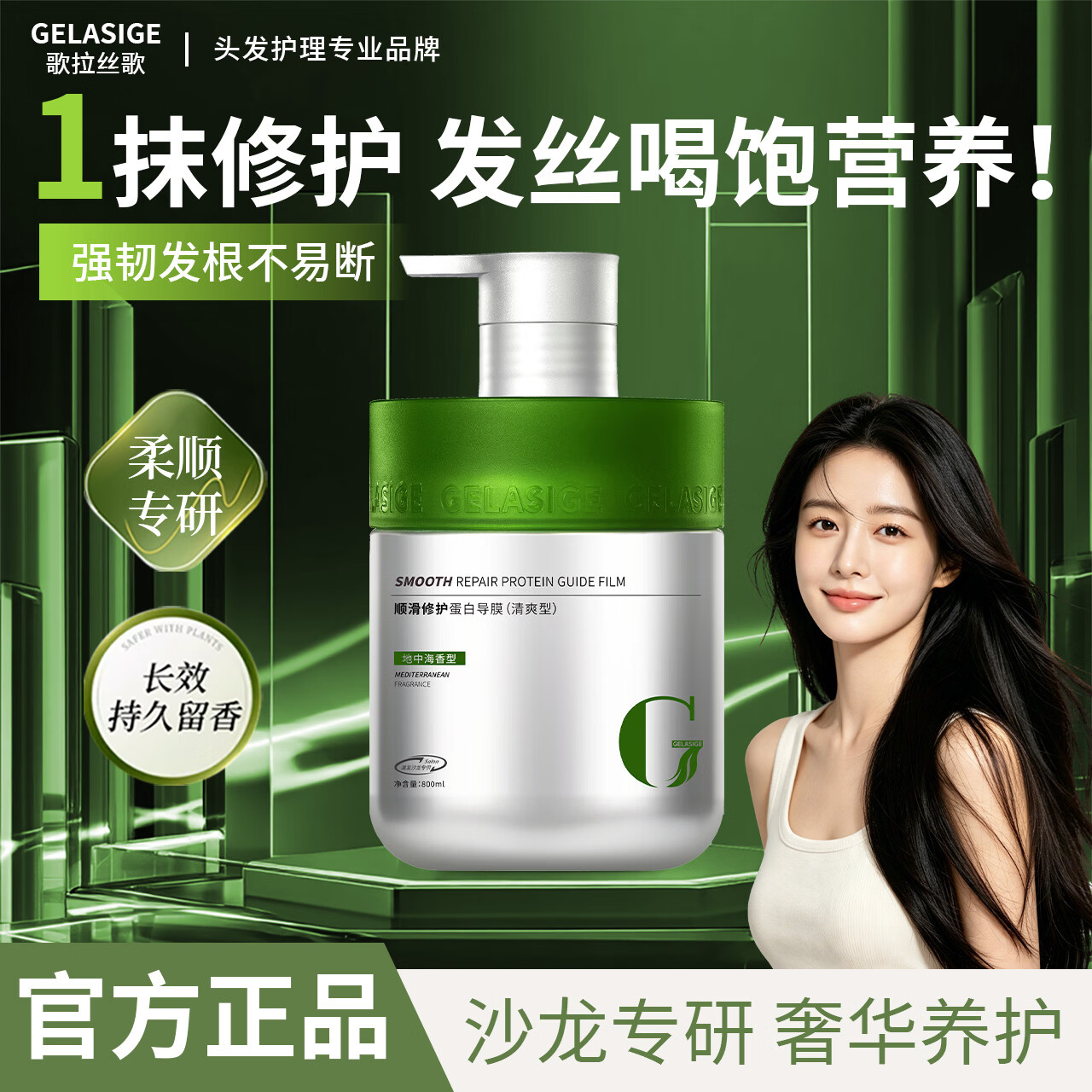歌拉丝歌发膜修复干枯改善毛躁柔顺光泽蛋白矫正毛发修复柔顺护发膜 【蛋白导膜】清爽型800ml