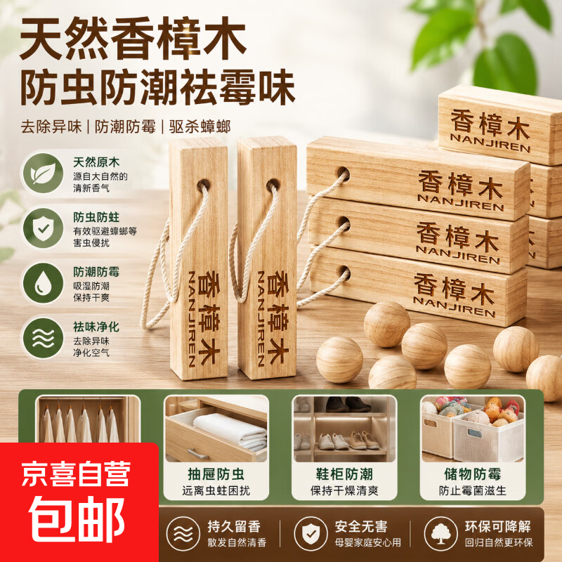 樟脑丸衣柜防霉防虫除味驱虫防蟑螂香樟木天然樟木条球块防潮柜子 樟木球【20个】