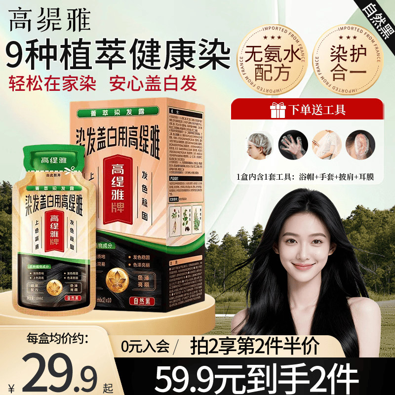 高缇雅染发膏植物自然黑泡泡染发剂潮色纯染发霜盖白头发不伤发护染膏