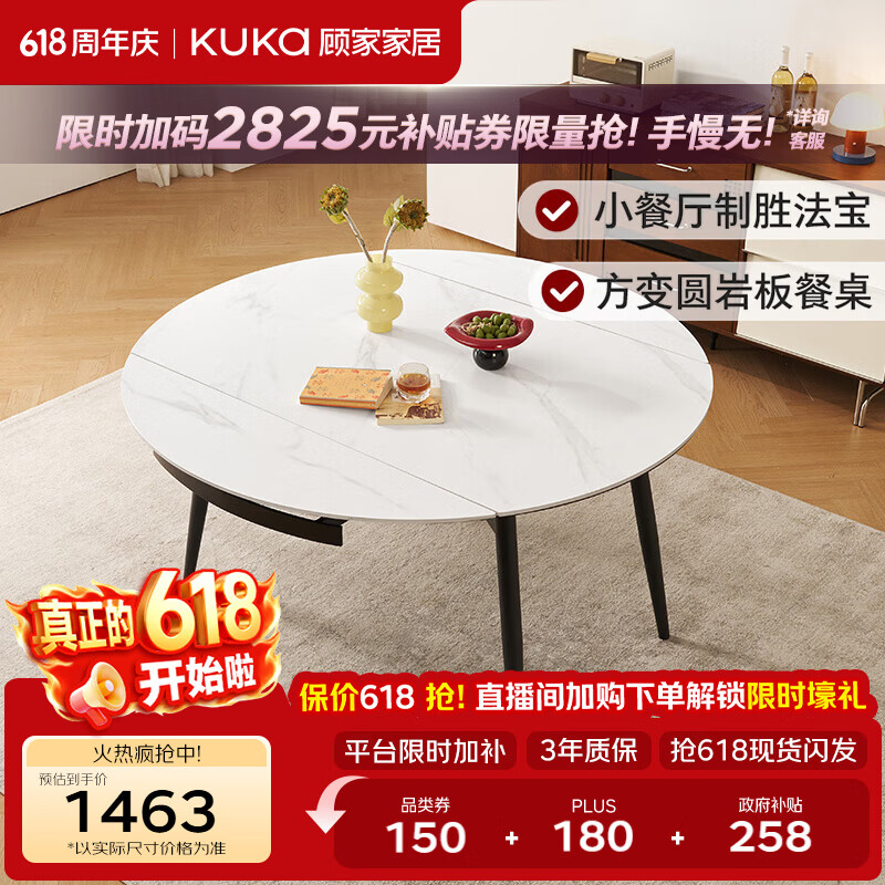 顾家家居（KUKA）现代简约岩板家用餐桌椅组合DS7209T 【雪山石哑光】餐桌 1.35米