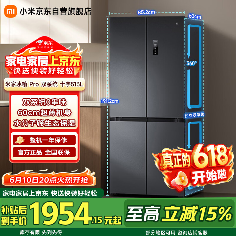 米家小米Pro513L十字门冰箱一级能效变频家用超薄双系统抗菌净味京东自营BCD-513WTMSA