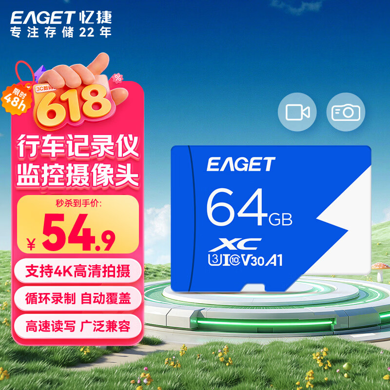 忆捷（EAGET）64GB TF（MicroSD）存储卡U3 C10 A1 V30 高速款行车记录仪&监控摄像头手机内存卡 读速100MB/s