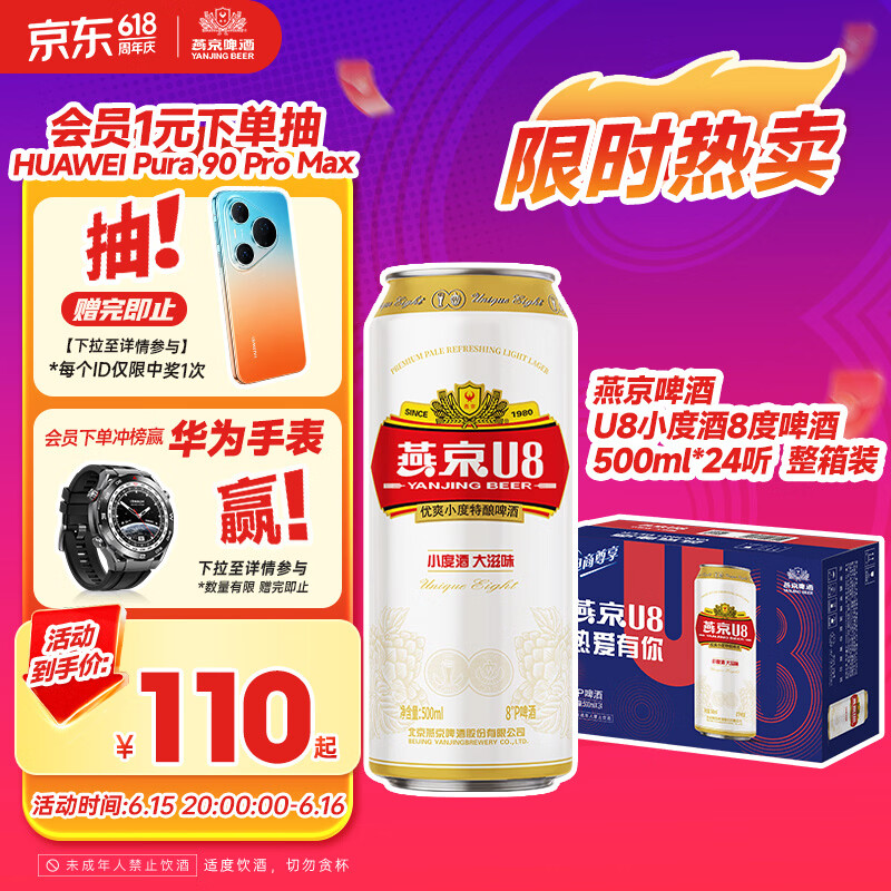 燕京啤酒 U8小度酒8°P啤酒500ml*24听整箱装 自营 端午节送礼