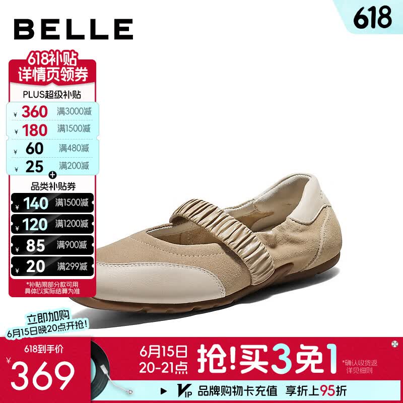 百丽（Belle）复古松紧带玛丽玛丽珍鞋女2026春季新款舒适薄底单鞋B2986AQ6 杏色 36 (230mm)