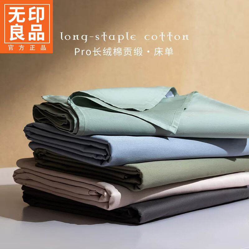 无印良品A类新疆长绒棉全棉床单单件纯棉裸睡被单家用宿舍床盖床罩三件套 浅灰【新疆长绒棉抗菌防螨】 245cm*270cm 单床单【适用2.0m床】
