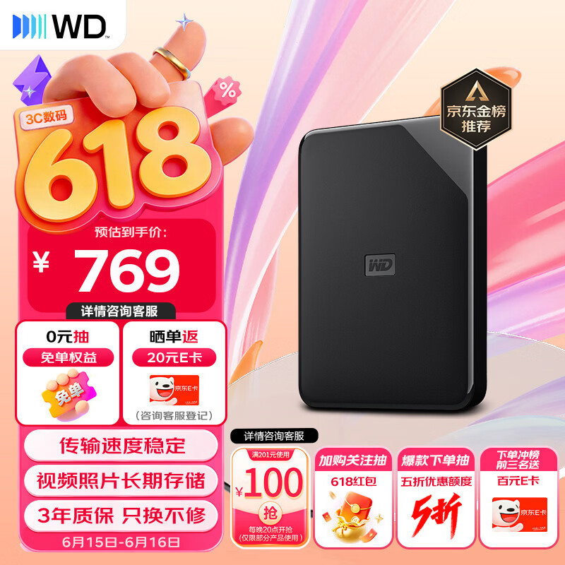 西部数据（WD）移动硬盘2TB USB3.0 SE系列 2.5英寸 机械硬盘 笔记本电脑外接 外置存储办公 大容量家庭存储