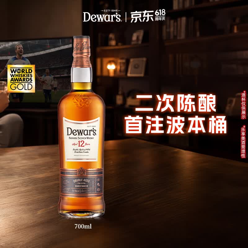 帝王12年苏格兰进口 洋酒 二次陈酿 调和威士忌 700ml