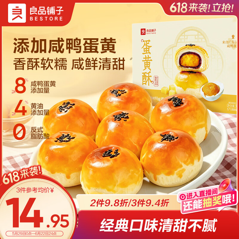 良品铺子蛋黄酥礼盒320g雪媚娘送人送礼早餐零食中式糕点点心端午节团购