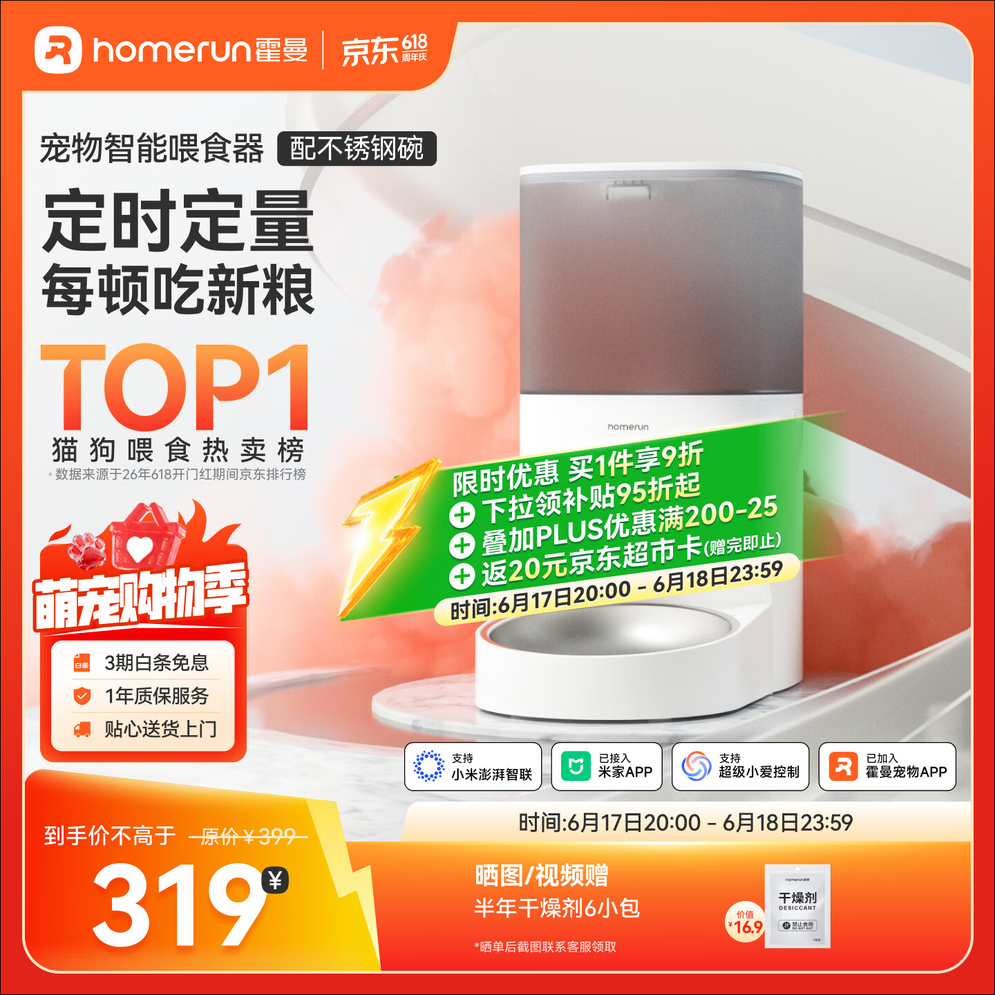 霍曼喂食器不锈钢碗版本 158元 - 86线报