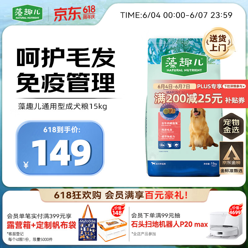 麦富迪藻趣儿牛肉成犬粮15kg 149元，麦富迪乖宝乐通用成犬粮10kg 115元 - 86线报