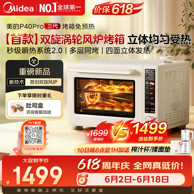 美的（Midea）【重磅新品】家用电烤箱平炉风炉二合一空气炸锅涡轮双风炉烤箱/免预热/水雾补湿p40pro三代烤箱 40L